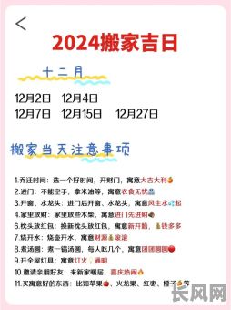 智能选搬家吉日/搬家选日子软件