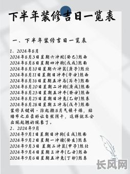 5月旧房子翻新装修吉日-五月房子装修的黄道吉日