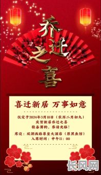 冬月乔迁吉日27，冬月乔迁之喜贺词