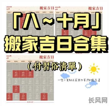 国庆节搬家吉日-国庆节搬家黄道吉日