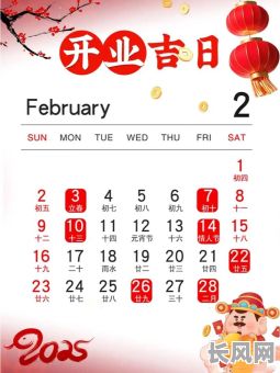 2025年二月封顶吉日，2021年封顶吉日吉时黄道吉日