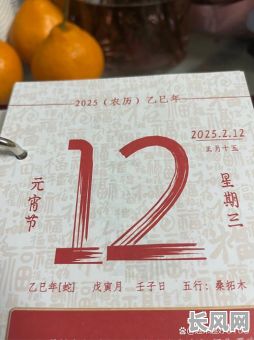 2025年2月求福吉日-2025年的黄道吉日