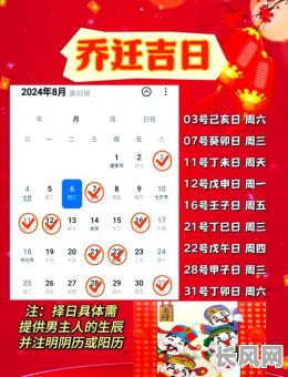 8月搬家吉日和入宅吉日-8月搬家的吉日