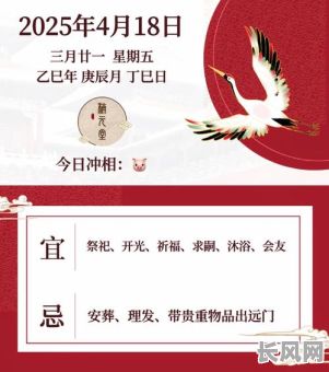 4月18日黄道吉日/四月十八号黄道吉日