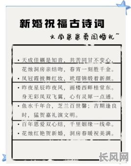 新婚吉日恭贺语（新婚恭贺词）