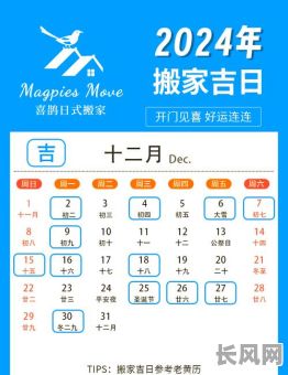 搬家黄道吉日十二月份_搬家黄道吉日查询2021年12月搬家入住