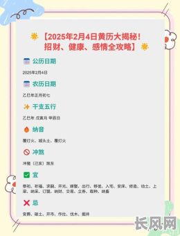 2025签订吉日，2021年2月签约黄道吉日一览表