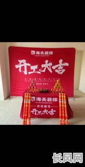 建筑装修开工大吉日子（建筑装修开工大吉日子有讲究吗）