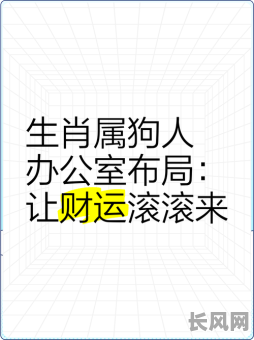 属狗壬戌出行吉日_属狗出行有利方位
