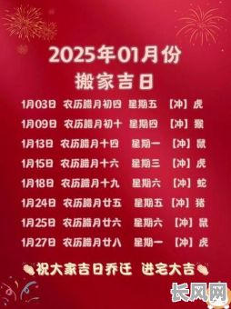 皇到吉日2025年1月/2020皇历吉日查询