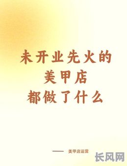 美甲店开张吉日-美甲店开张吉日查询