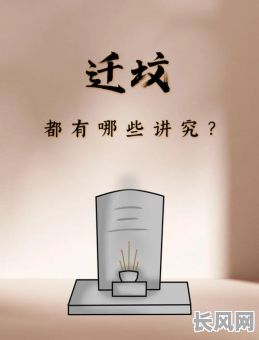 午时迁坟好吗吉日_迁坟午时最好