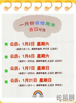 农历腊月装修吉日_农历腊月适合动工吗