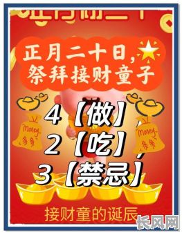 正月二十是吉日（正月二十吉日查询）