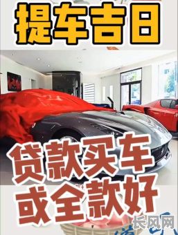 新车8月份提车吉日-八月提新车那天好