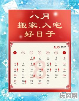 结婚搬家择日吉日_结婚搬家择日吉日有哪些