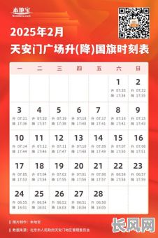 公历2025年2月吉日，公历2025年2月有多少天