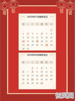 结婚吉日是装修吉日-结婚吉日是装修吉日嘛