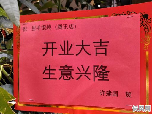 商店开业吉日选择-商店开业那天好