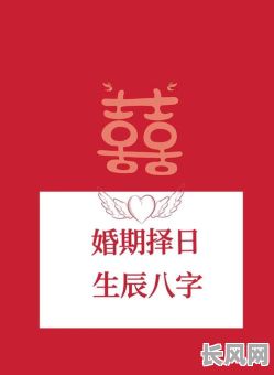 网络算结婚吉日_有没有算结婚吉日的app