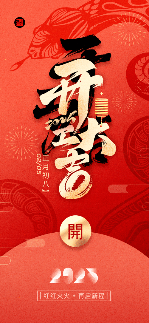 2025新春开市吉日（2021年开市日子）