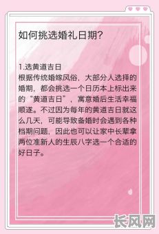 嫁娶吉日的诀窍/嫁娶吉日的诀窍有哪些