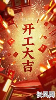 2025开工大吉日子/2022年开工大吉