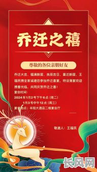 良辰吉日乔迁之喜愿/吉日良辰乔迁新居