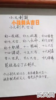 剃头剃头吉日解释/剃头的吉祥日子