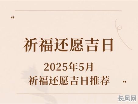 2025念佛吉日-念佛最好的时间