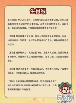 属猴吉日2025/属猴的2020年的吉凶