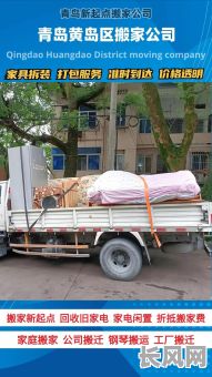 青岛吉日搬家公司（青岛市搬家日子）