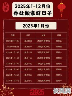2025年搬迁吉日_2025年搬迁吉日查询