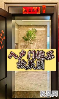 安装门槛石怎样选吉日，安装门槛石要看日子吗