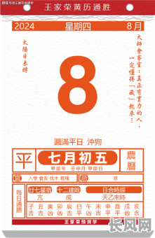 二0一九年八月的黄道吉日/2019年八月份黄历