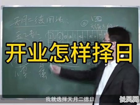 开业吉日的区别/开业吉日选择
