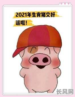 猪宝宝理发吉日_2021年6月份属猪理发吉日