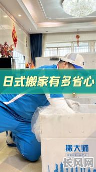 重庆吉日立搬家_重庆 日式搬家