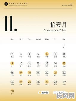 2025年宴席吉日/2021年宴席