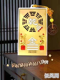 安放补角牌吉日吉时，补角牌是挂还是放