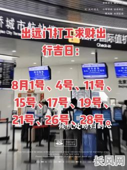 出行求财打工吉日有哪些（外出打工求财什么日子最好）