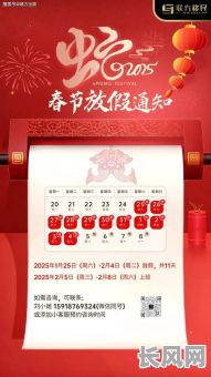 2025年放假吉日-2025年放假时间