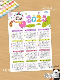日历2025年8月日历黄道吉日（2025年8月日历表）