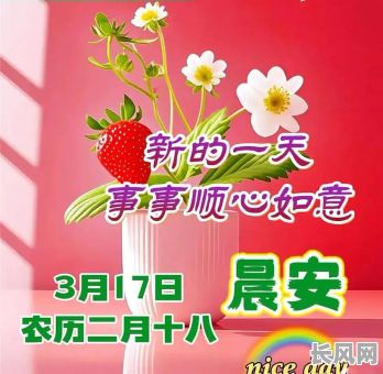 三月17号是吉日吗吗_3月17日好不好