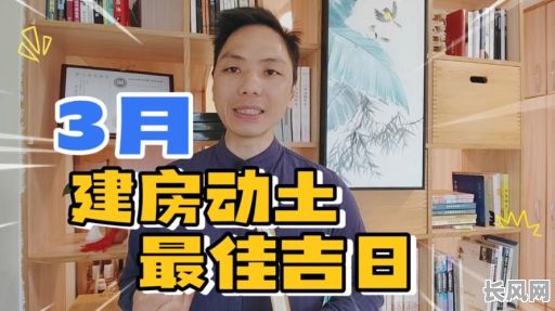 建房吉日2025/建房吉日2023