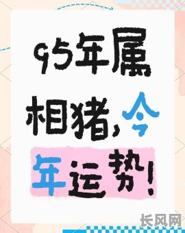 2025年卖猪入圈吉日(买卖猪吉日)