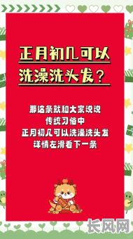 正月洗头的吉日（正月适合洗头的日子）