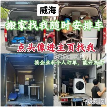 威海搬家吉日吉时_威海搬家价格查询