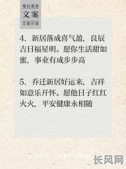 良时吉日进新居，良时吉日下一句