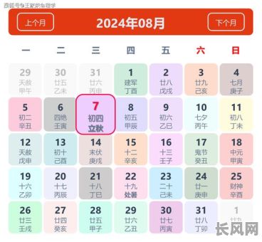一七年八月份黄道吉日（2017年8月7日老黄历）